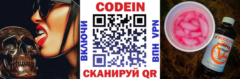 Купить где  Красный Холм  Кодеин Purple Drank 